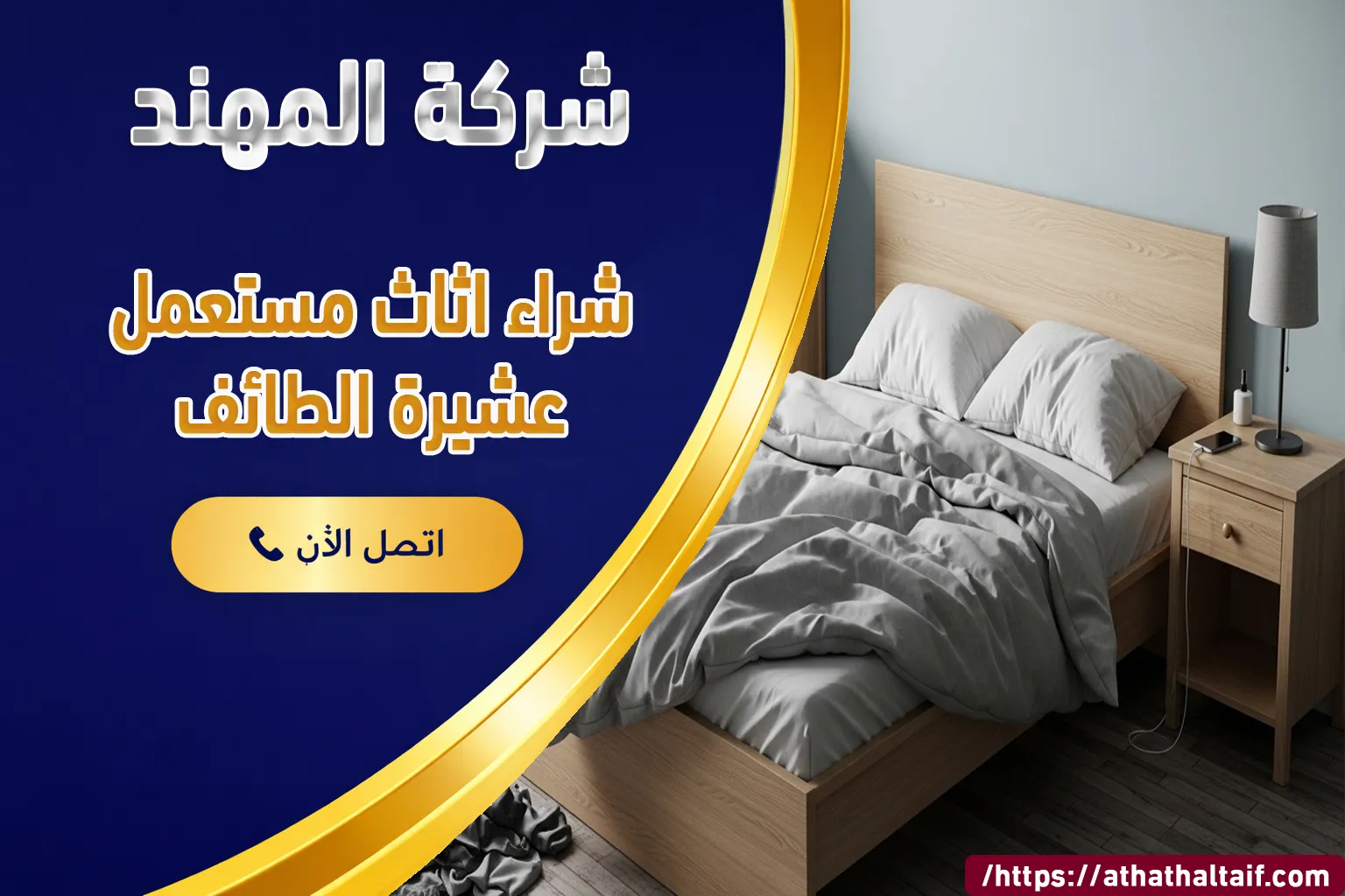 شراء غرف نوم الطائف