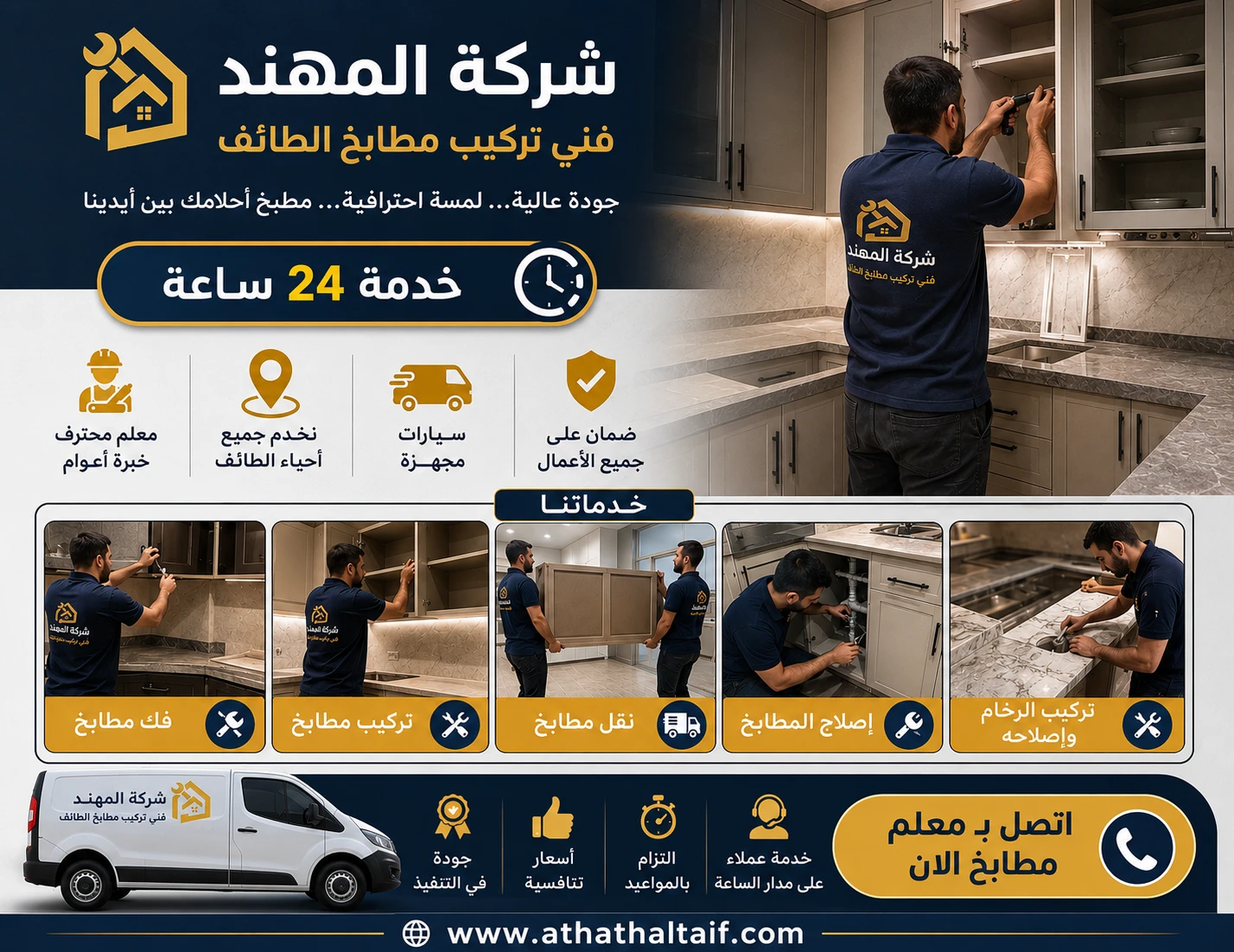 معلم تركيب مطابخ بالطائف يقوم بتثبيت الخزائن العلوية والسفلية بدقة متناهية