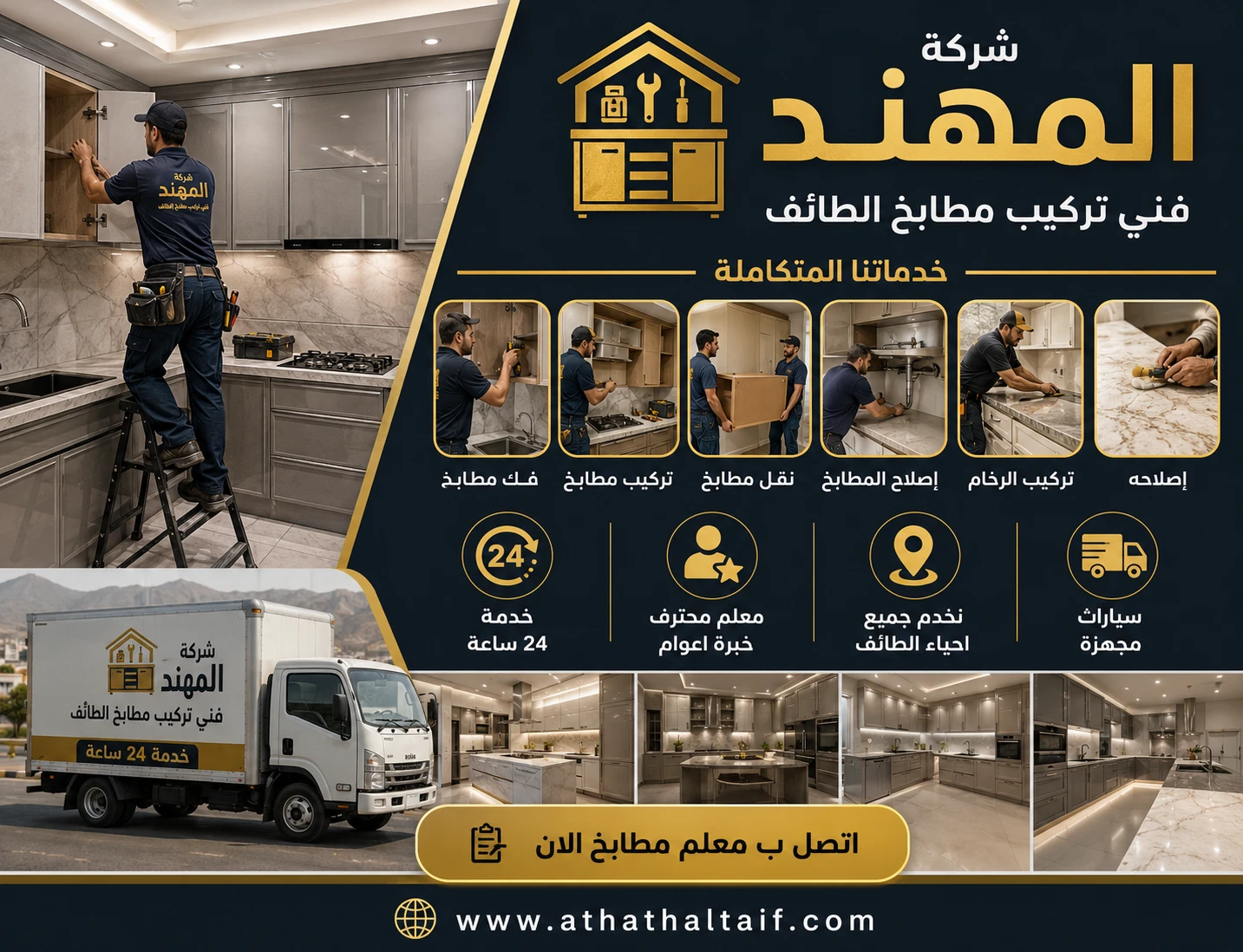 معلم مطبخ محترف في الطائف يقوم بتركيب وحدات المطبخ وضبط الأبواب والأدراج بدقة