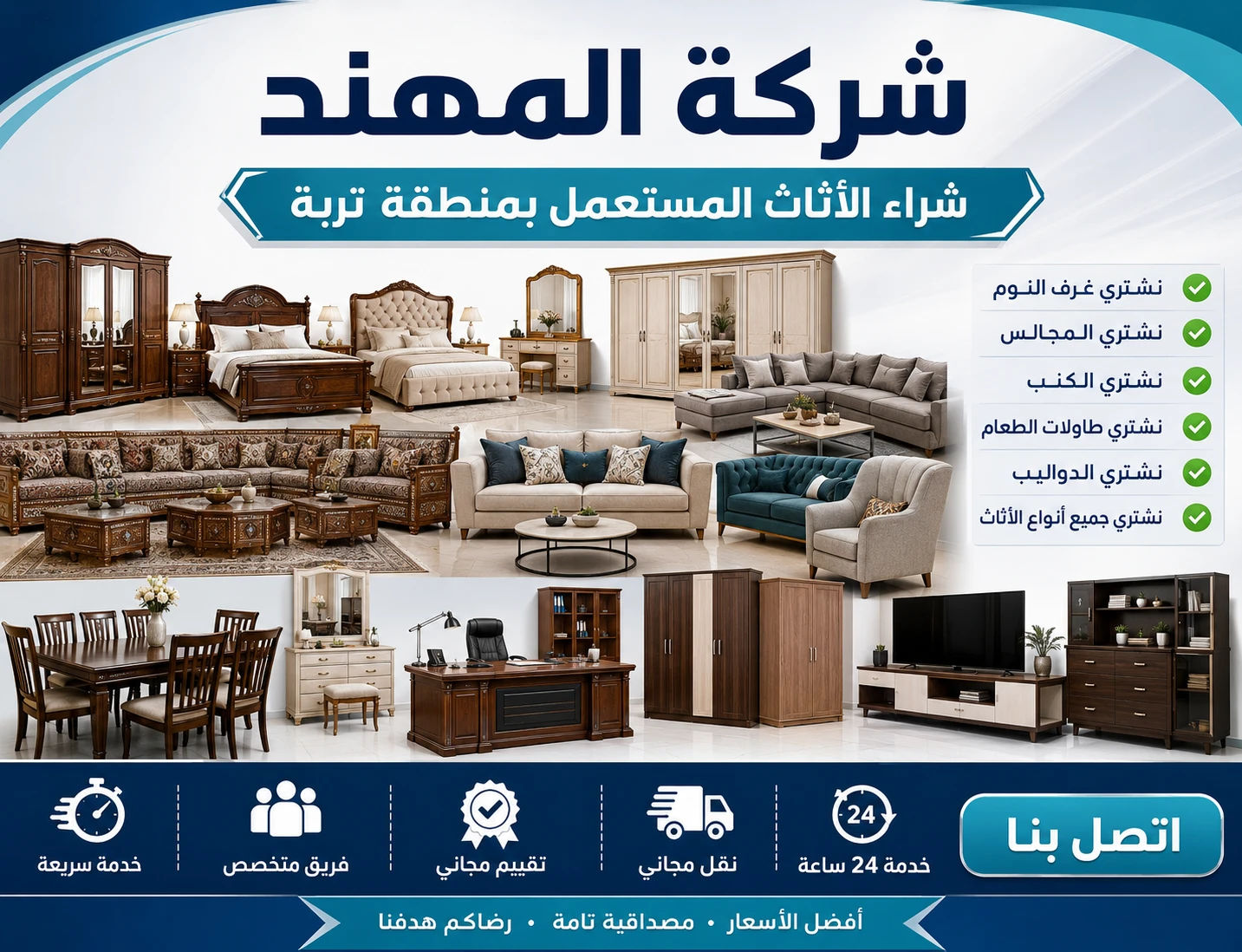 شراء اثاث مستعمل تربة